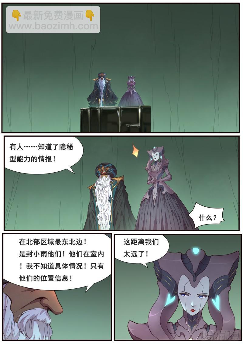🍟妹子与科学 492话 觉醒新能力 第4页