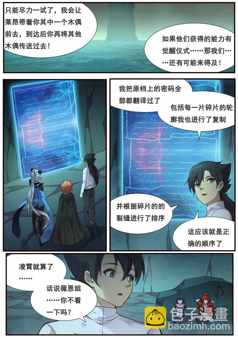 🍟妹子与科学 492话 觉醒新能力 第5页