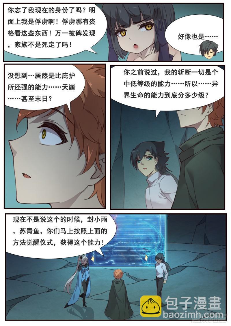 🍟妹子与科学 492话 觉醒新能力 第6页