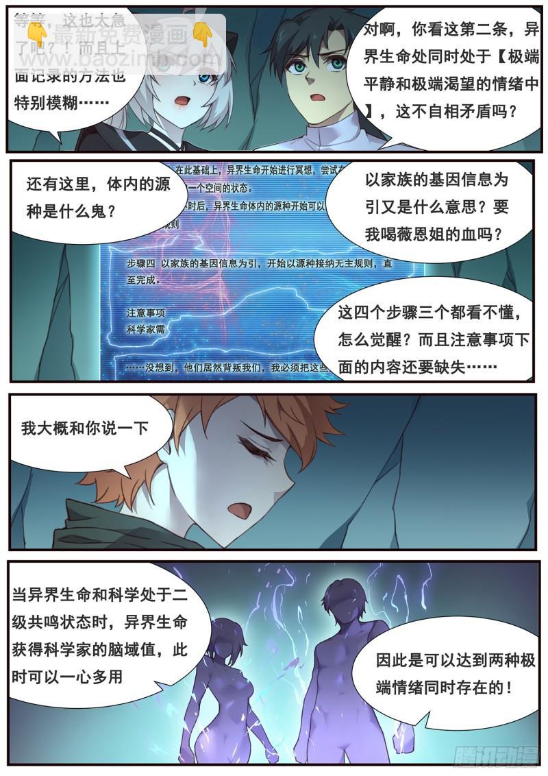 🍟妹子与科学 492话 觉醒新能力 第7页