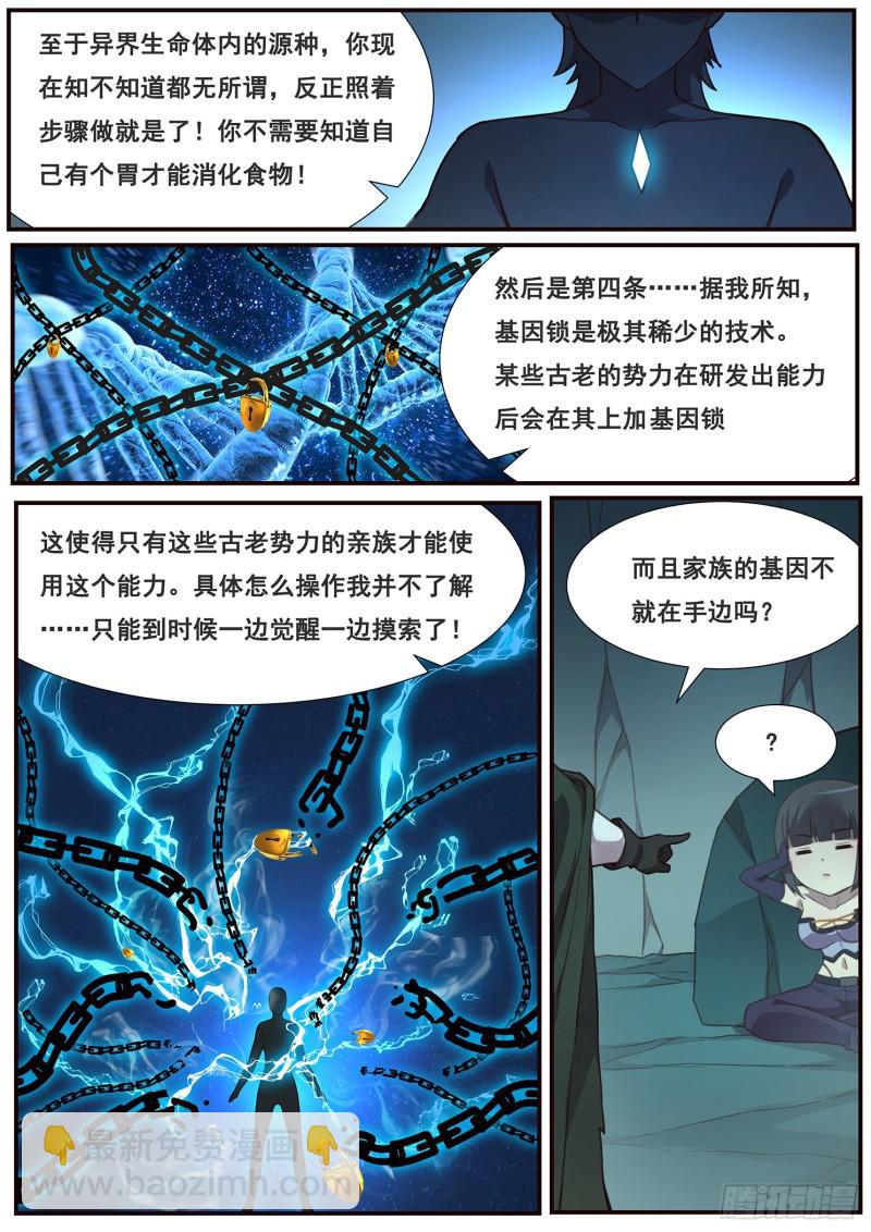 🍟妹子与科学 492话 觉醒新能力 第8页