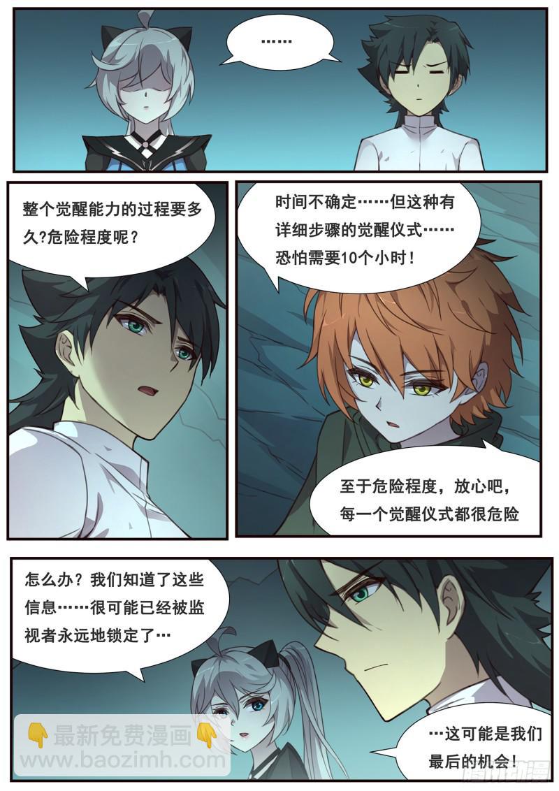 🍟妹子与科学 492话 觉醒新能力 第9页
