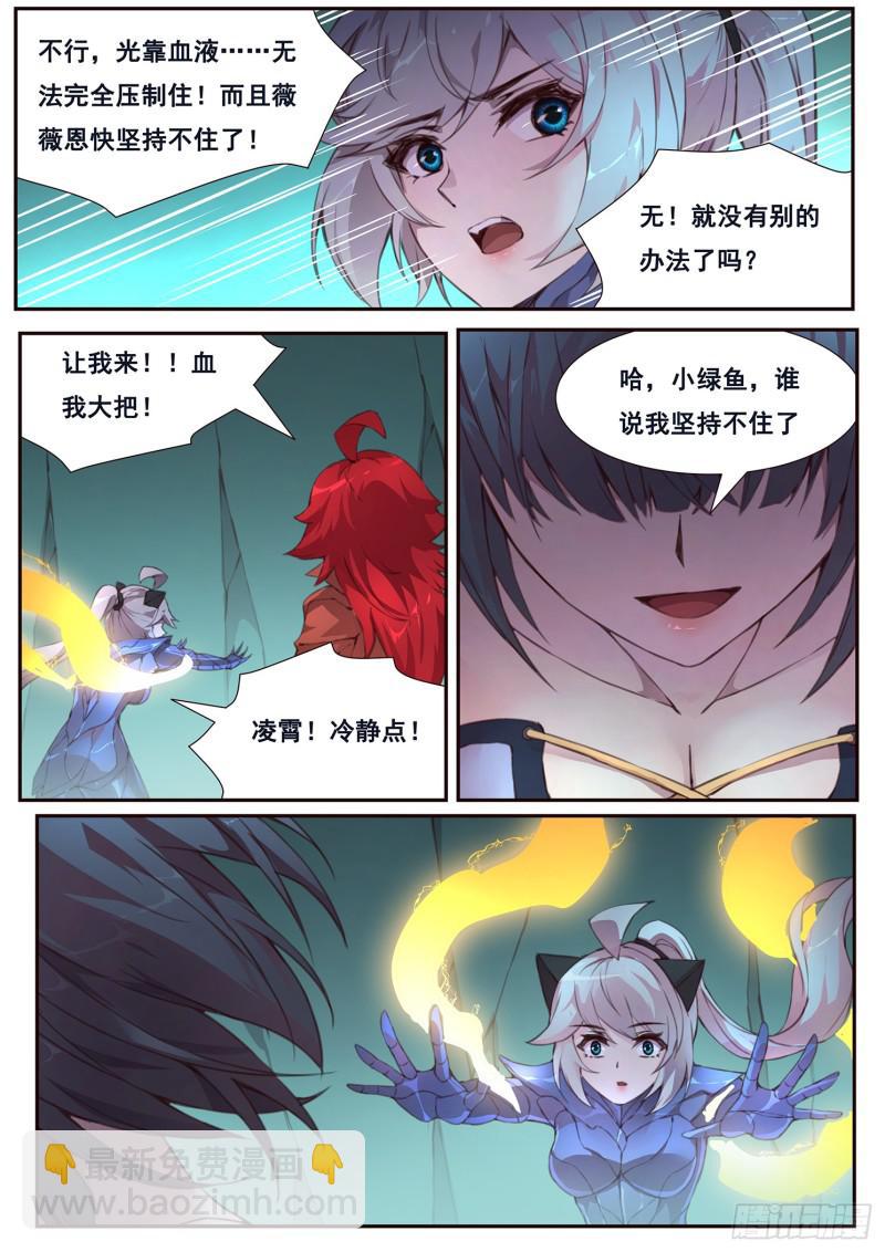 🍟妹子与科学 494话 吸血 第10页