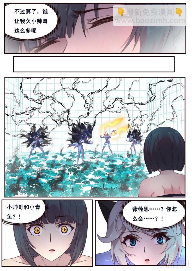 🍟妹子与科学 494话 吸血 第12页