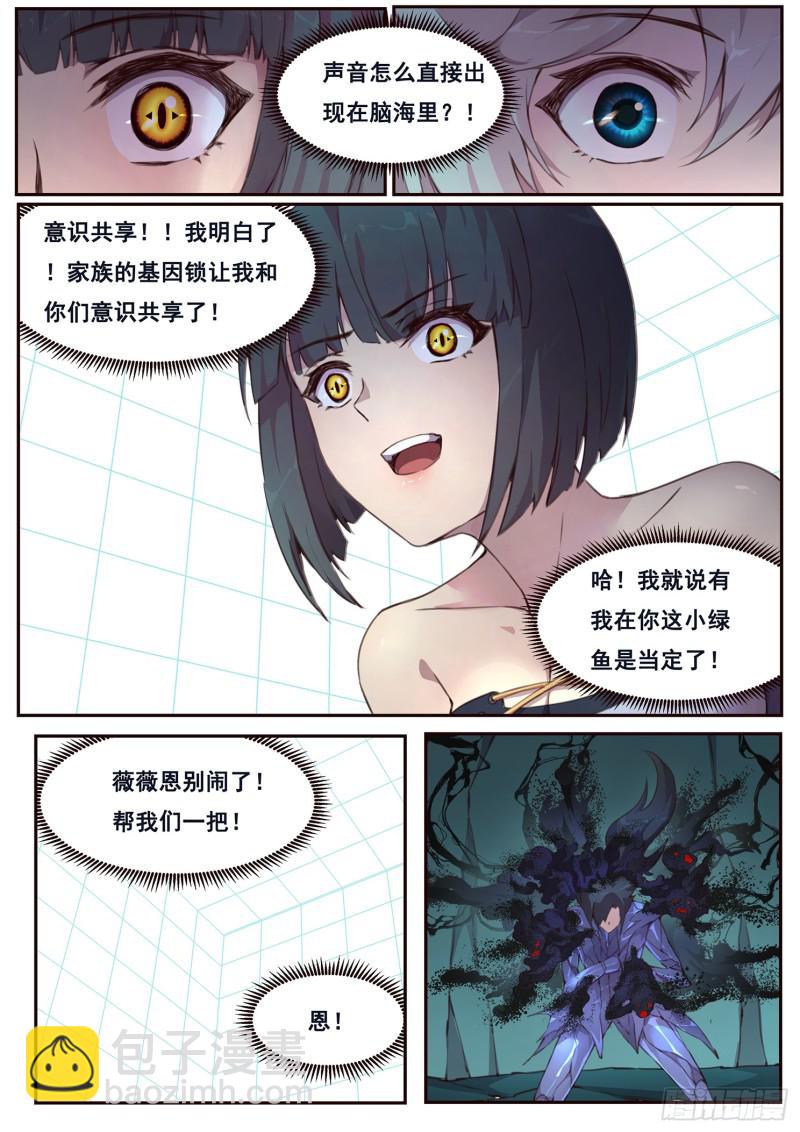 🍟妹子与科学 494话 吸血 第13页