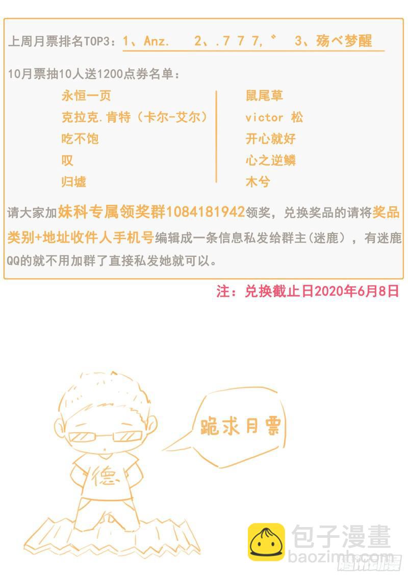 🍟妹子与科学 494话 吸血 第15页