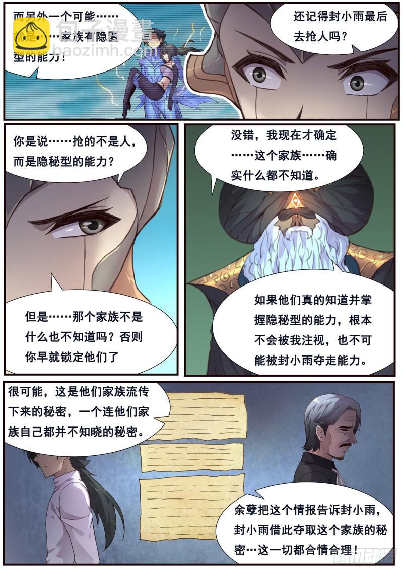 🍟妹子与科学 494话 吸血 第2页