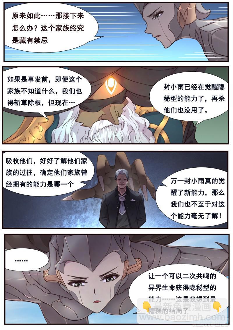 🍟妹子与科学 494话 吸血 第3页