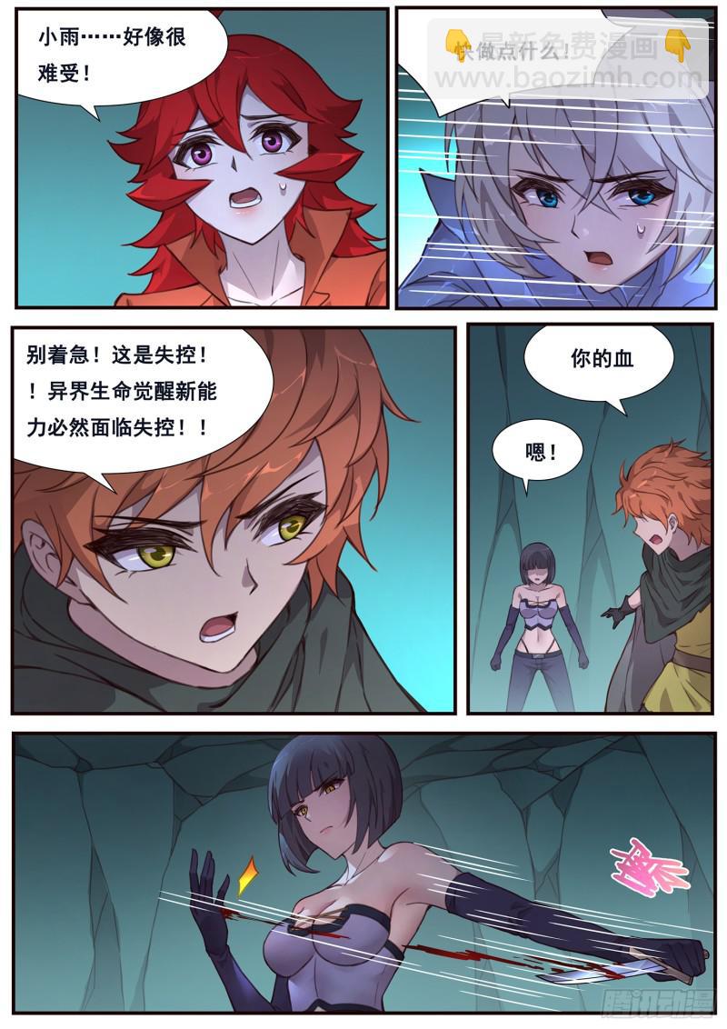 🍟妹子与科学 494话 吸血 第5页