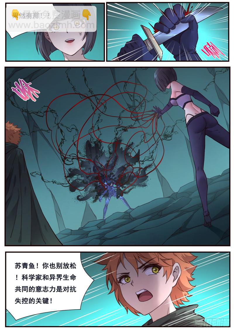 🍟妹子与科学 494话 吸血 第7页