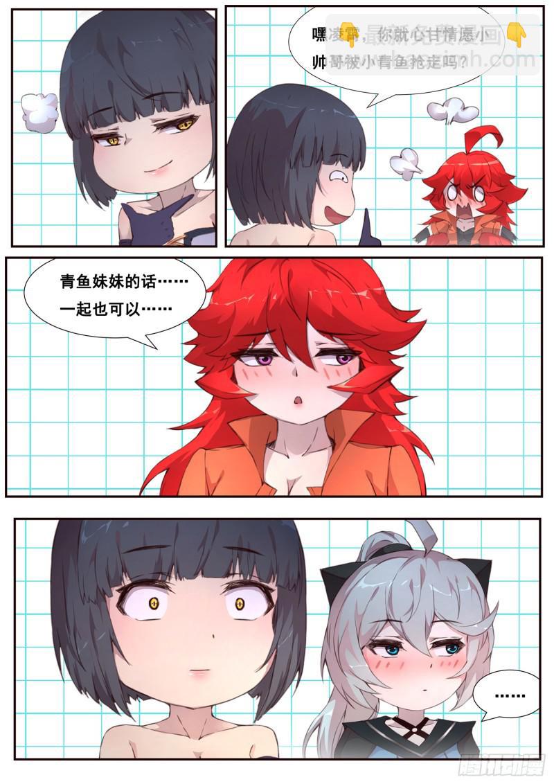 🍟妹子与科学 496话 出入口 第10页
