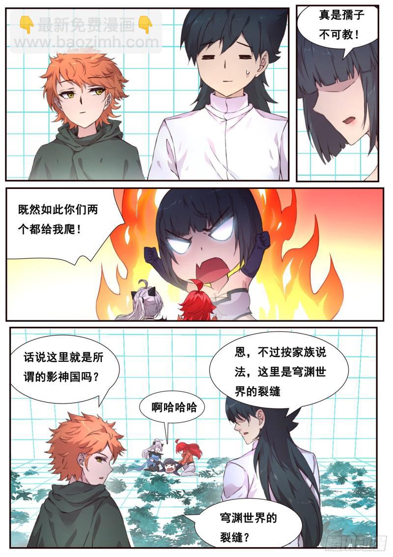 🍟妹子与科学 496话 出入口 第11页