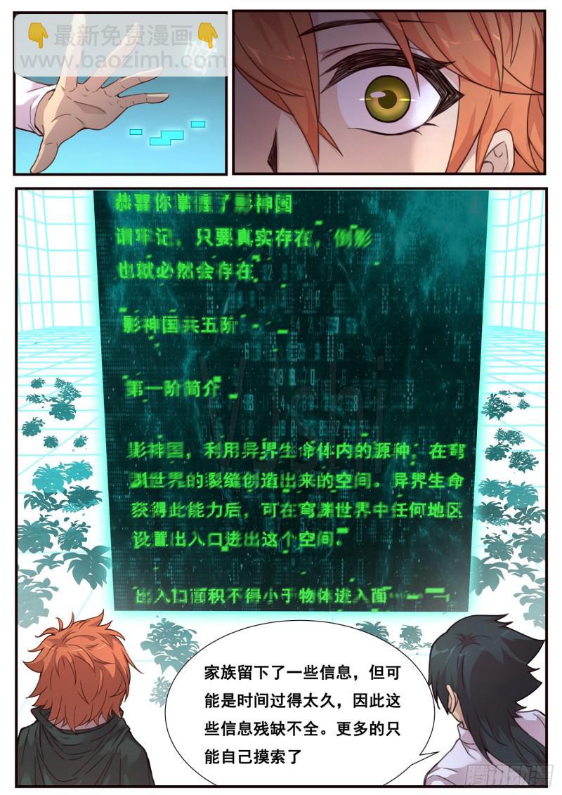 🍟妹子与科学 496话 出入口 第12页