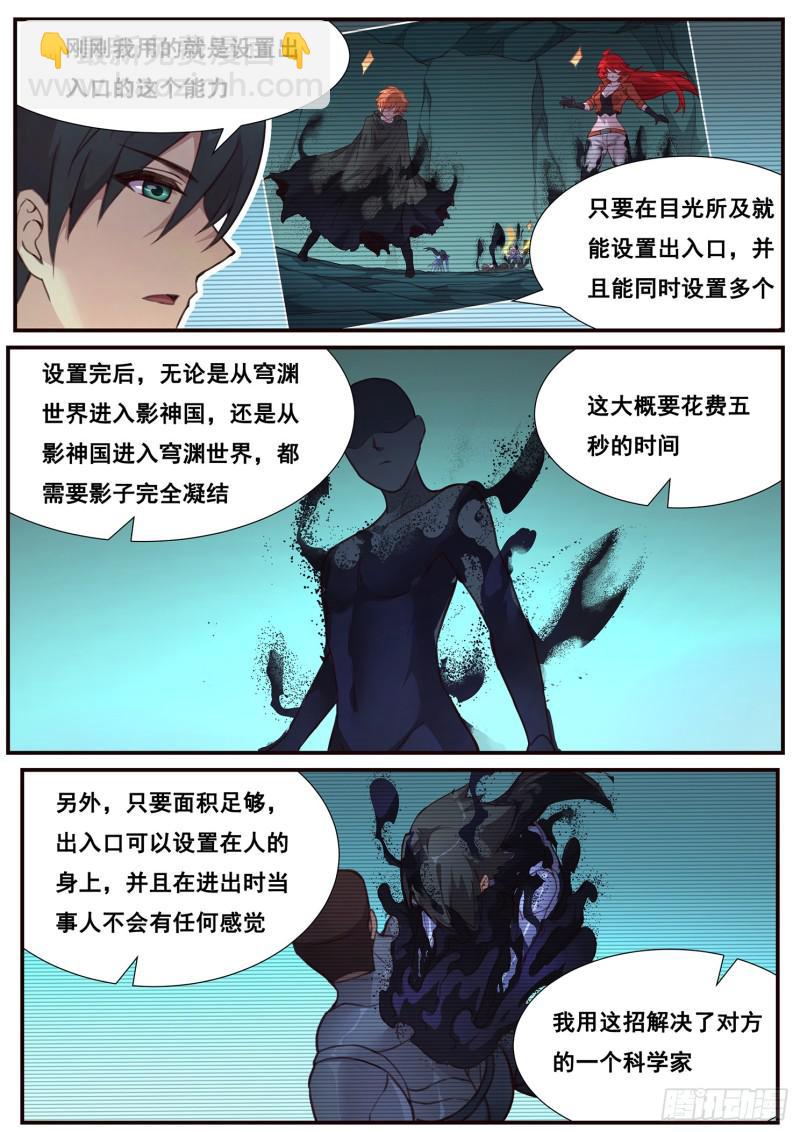 🍟妹子与科学 496话 出入口 第13页