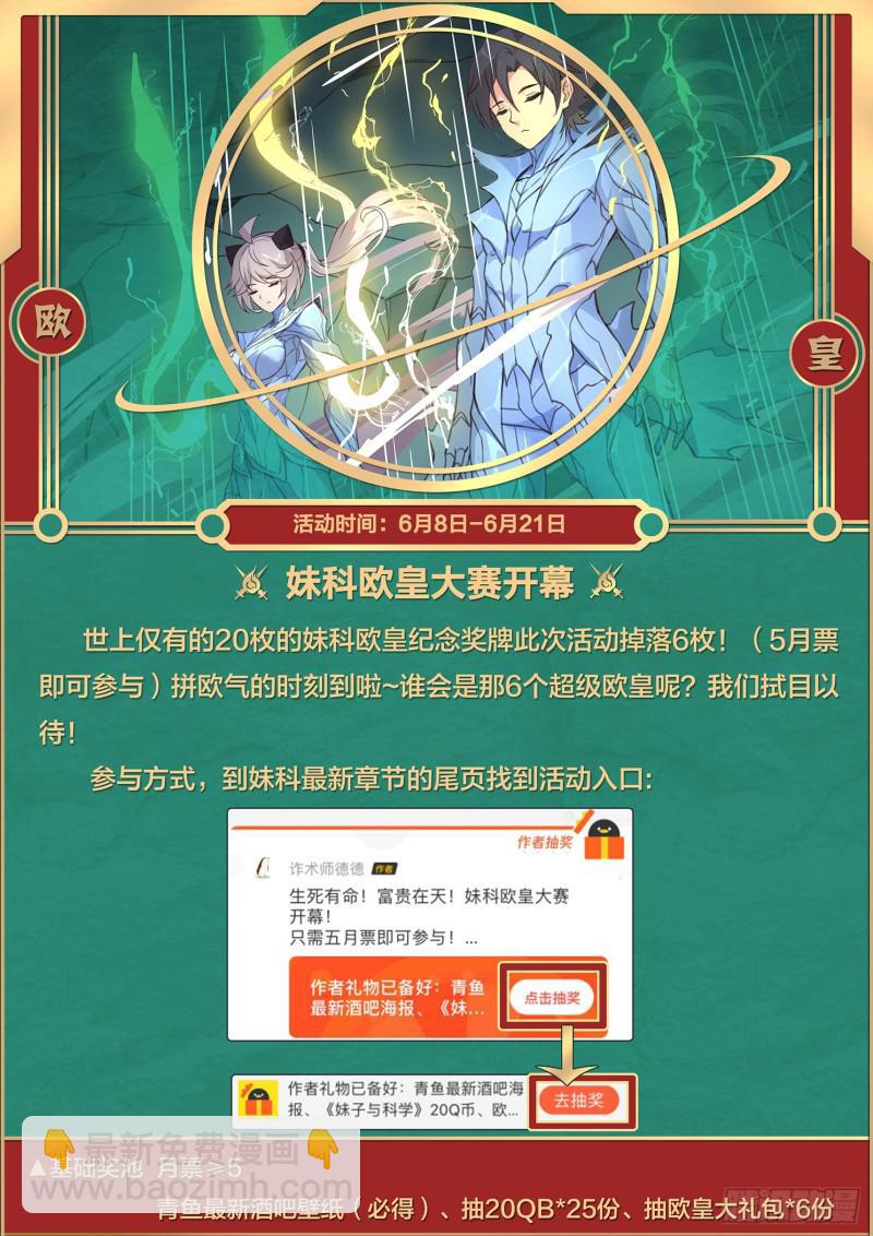 🍟妹子与科学 496话 出入口 第14页