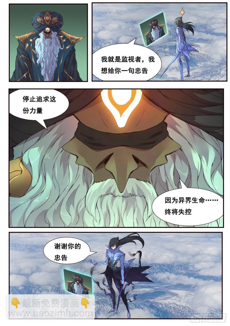 🍟妹子与科学 496话 出入口 第4页
