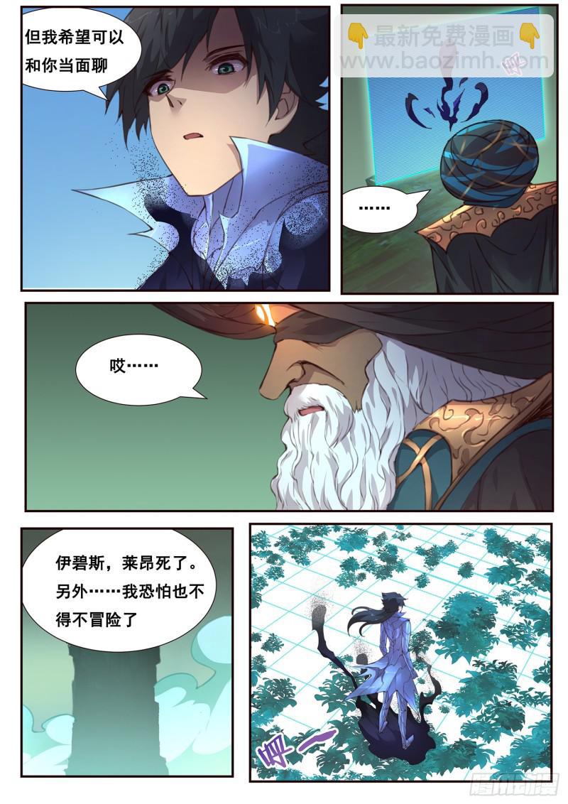 🍟妹子与科学 496话 出入口 第5页