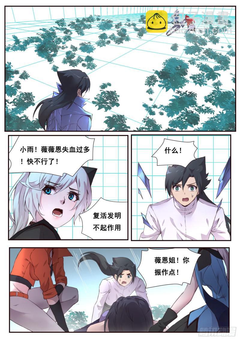 🍟妹子与科学 496话 出入口 第6页