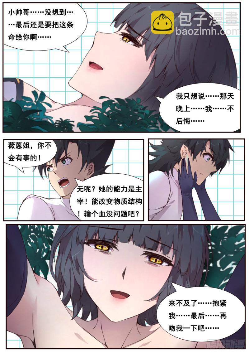 🍟妹子与科学 496话 出入口 第7页
