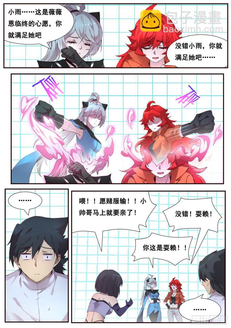 🍟妹子与科学 496话 出入口 第8页