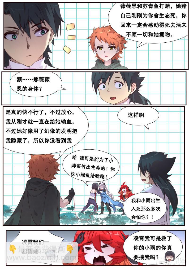 🍟妹子与科学 496话 出入口 第9页