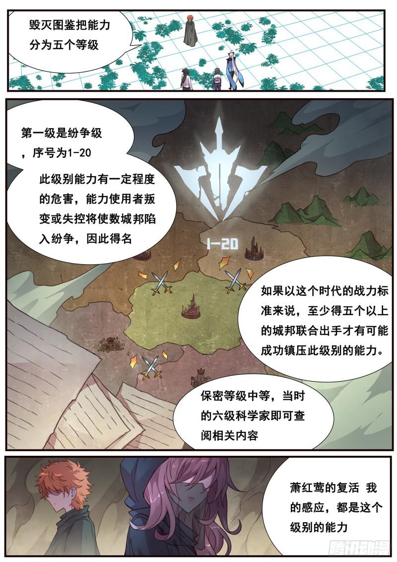 🍟妹子与科学 498话 五个等级 第1页