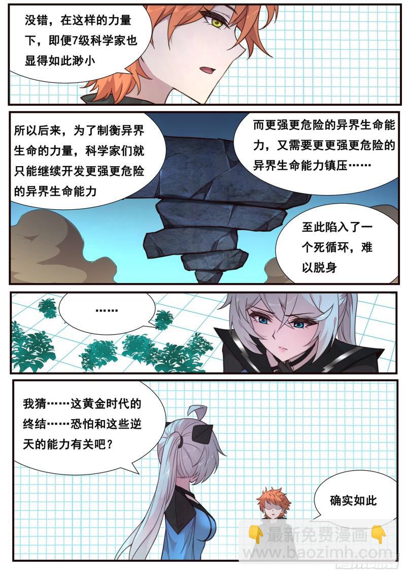 🍟妹子与科学 498话 五个等级 第10页