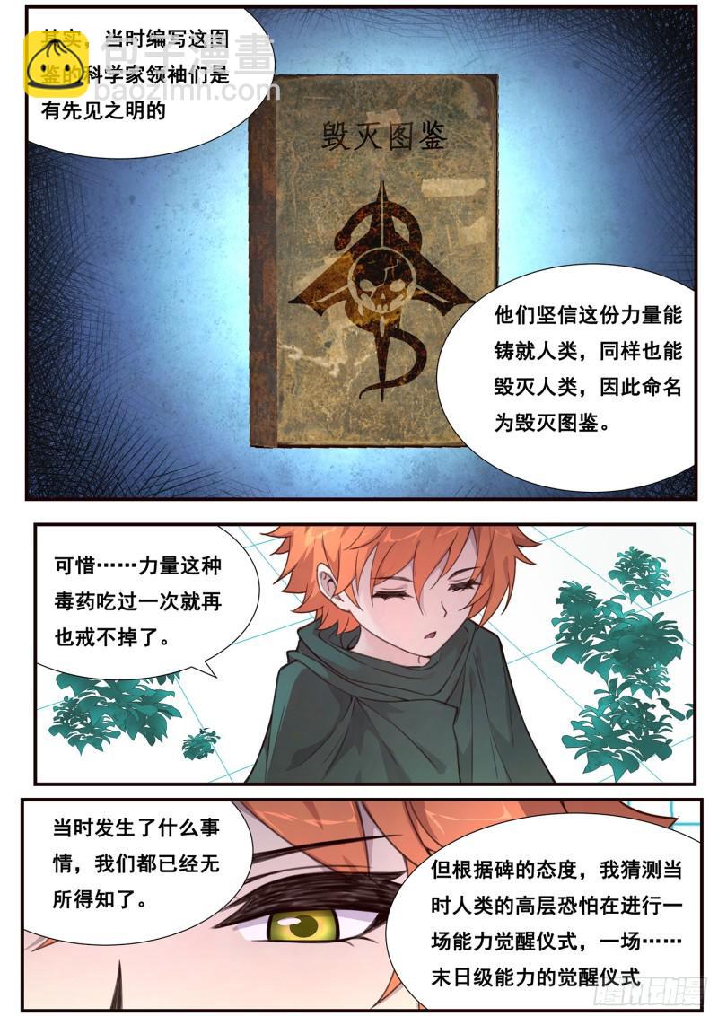 🍟妹子与科学 498话 五个等级 第11页