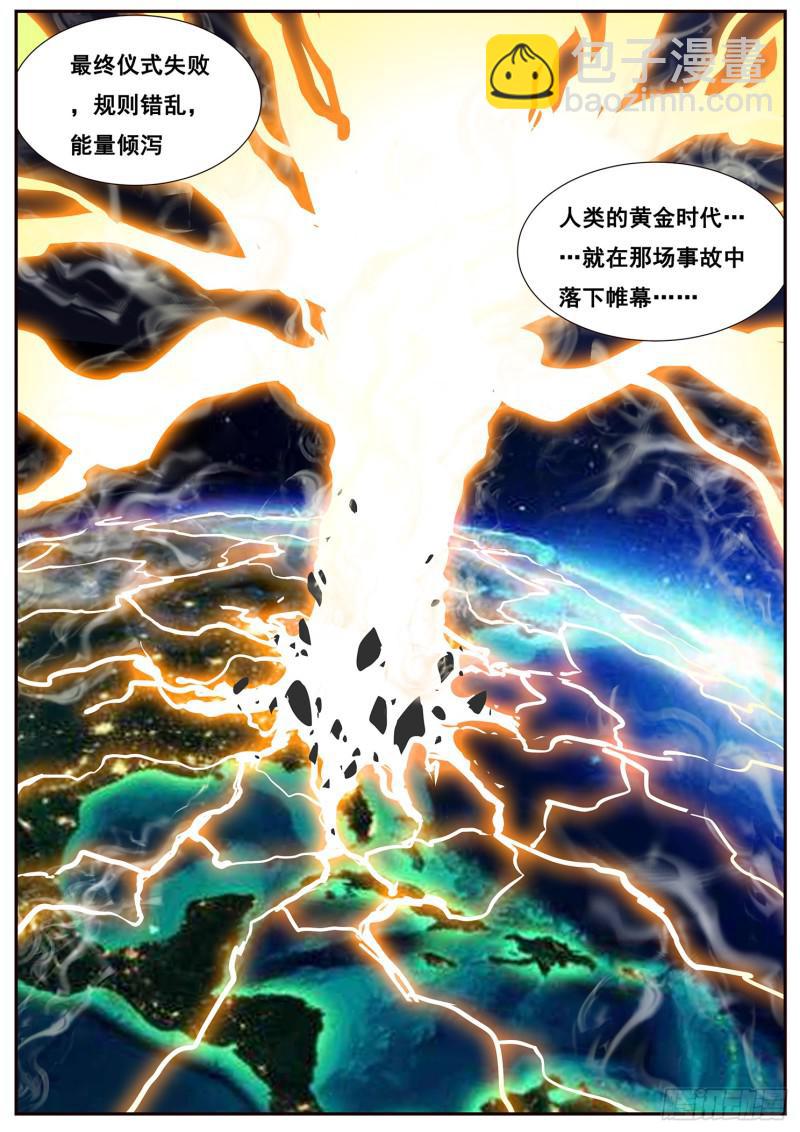 🍟妹子与科学 498话 五个等级 第12页