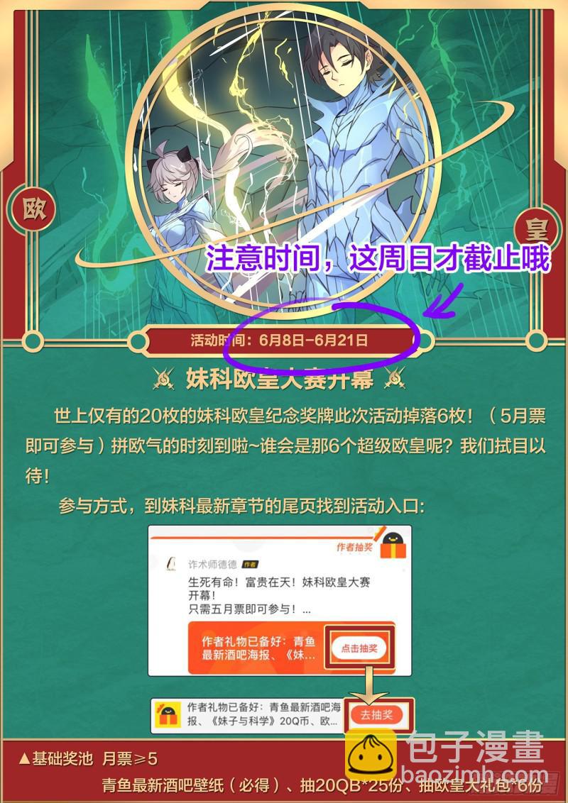 🍟妹子与科学 498话 五个等级 第13页