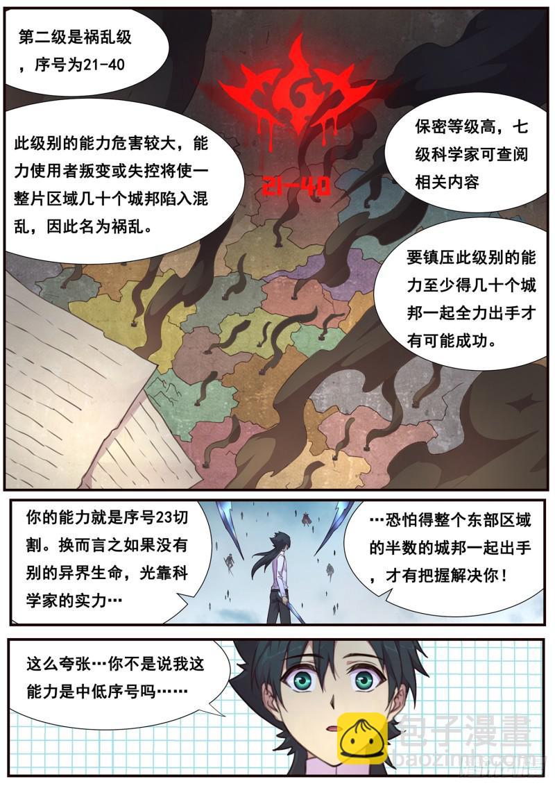 🍟妹子与科学 498话 五个等级 第2页