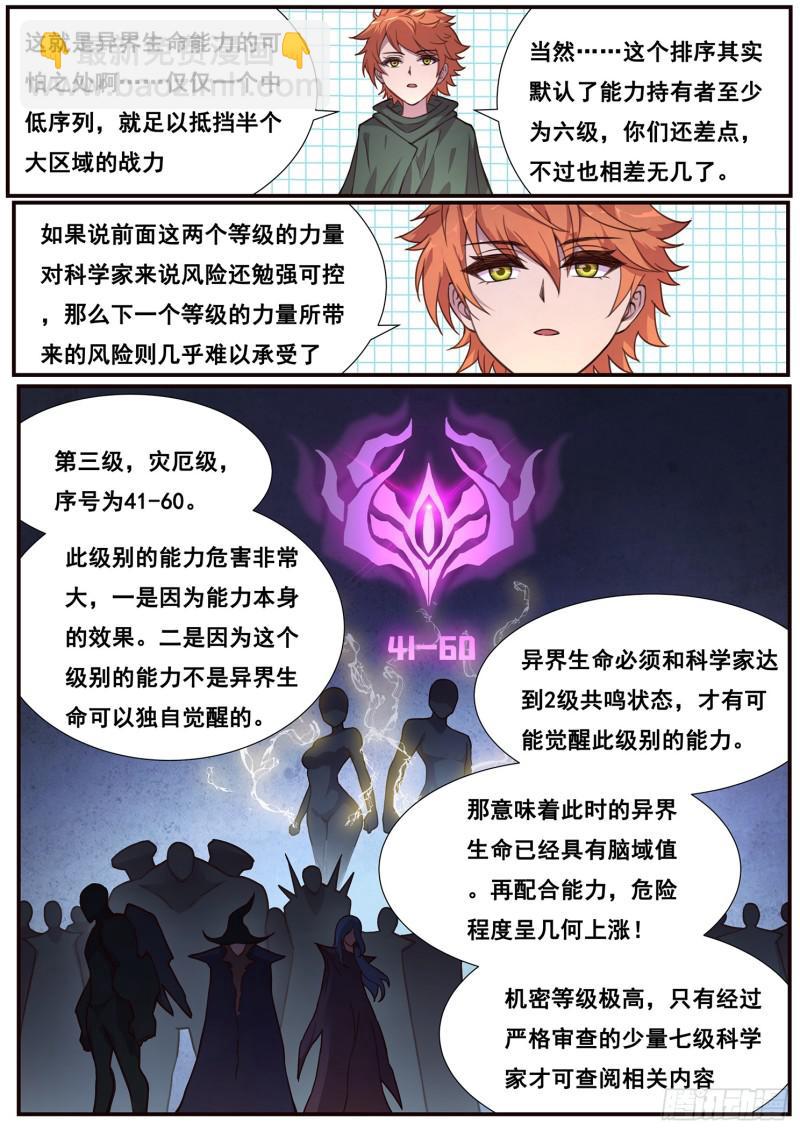 🍟妹子与科学 498话 五个等级 第3页