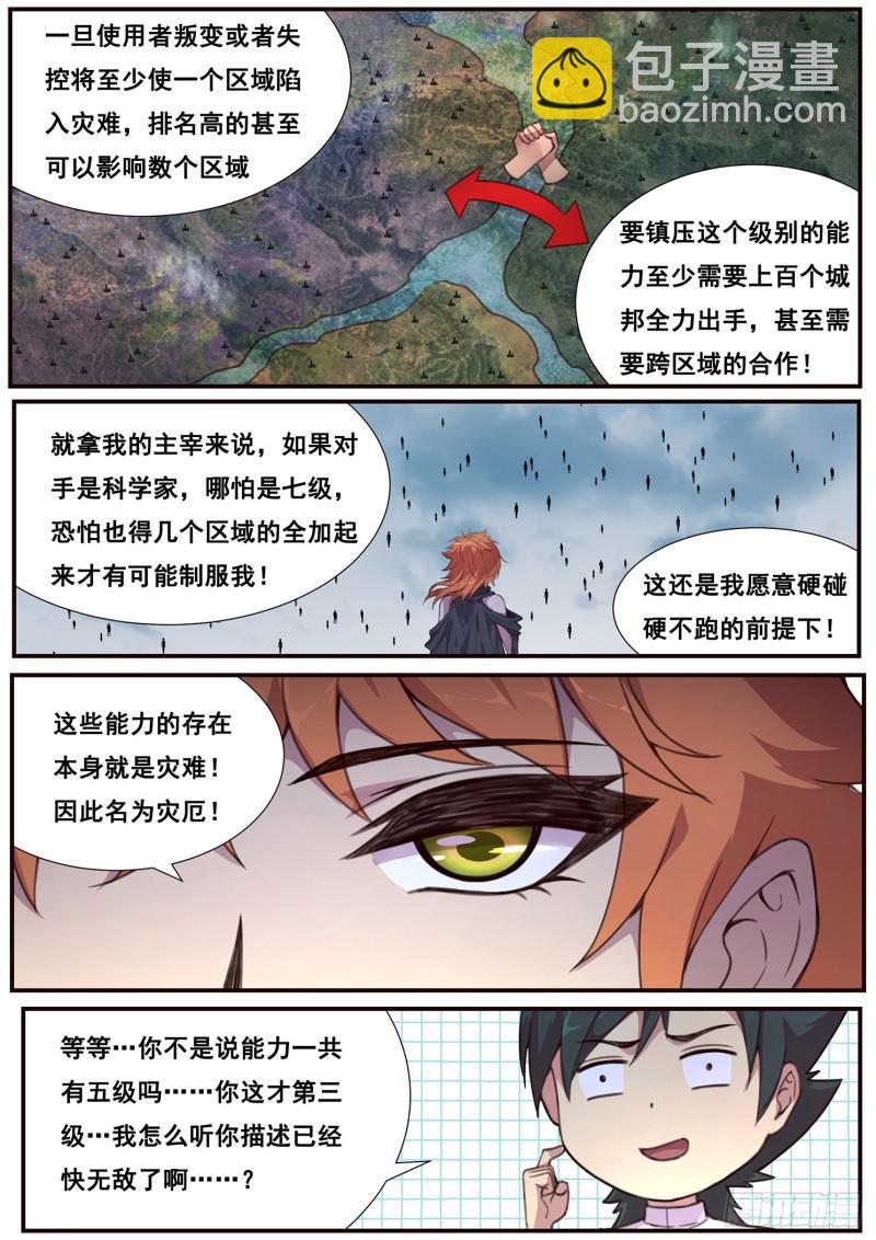 🍟妹子与科学 498话 五个等级 第4页