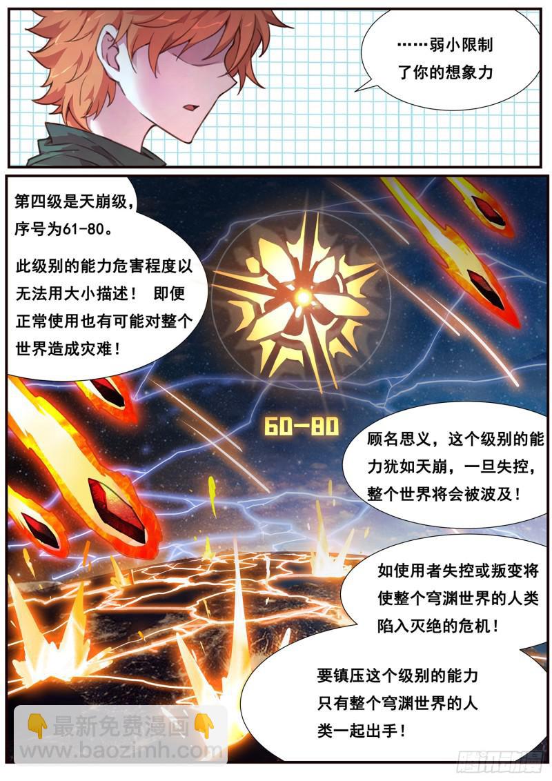 🍟妹子与科学 498话 五个等级 第5页