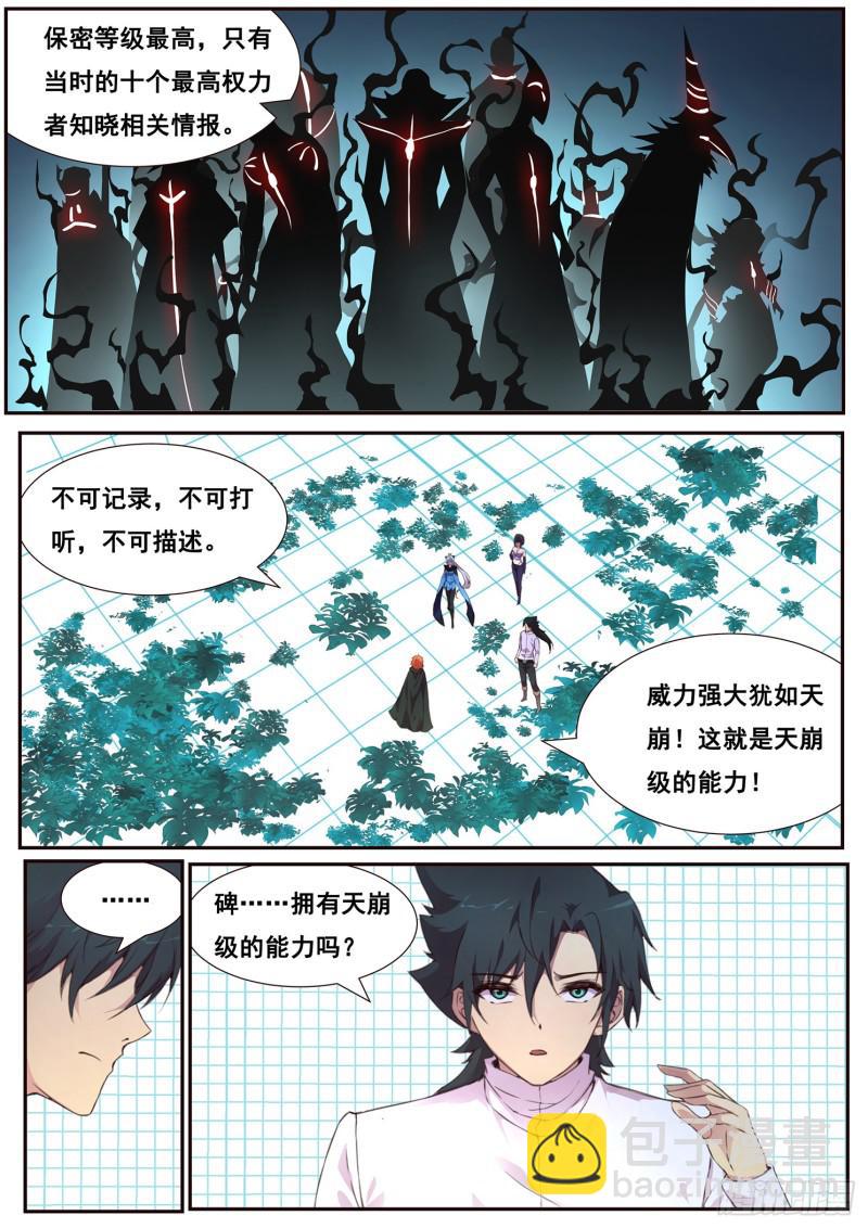 🍟妹子与科学 498话 五个等级 第6页