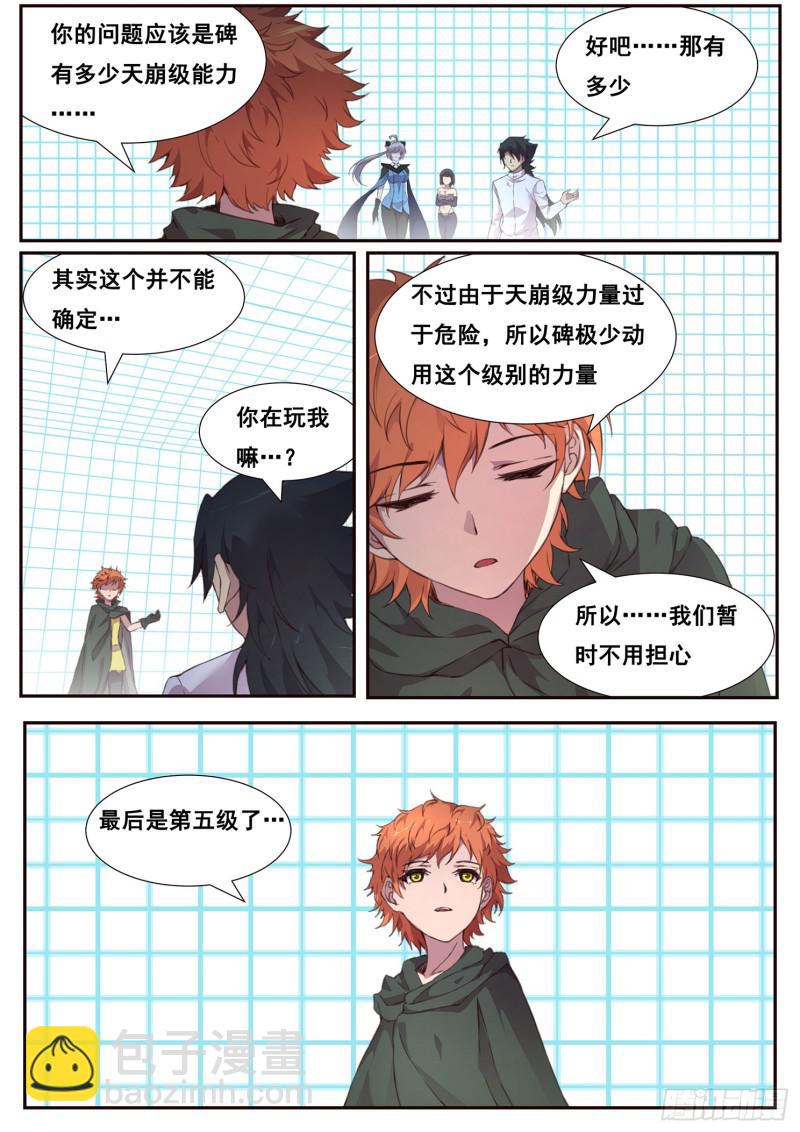 🍟妹子与科学 498话 五个等级 第7页