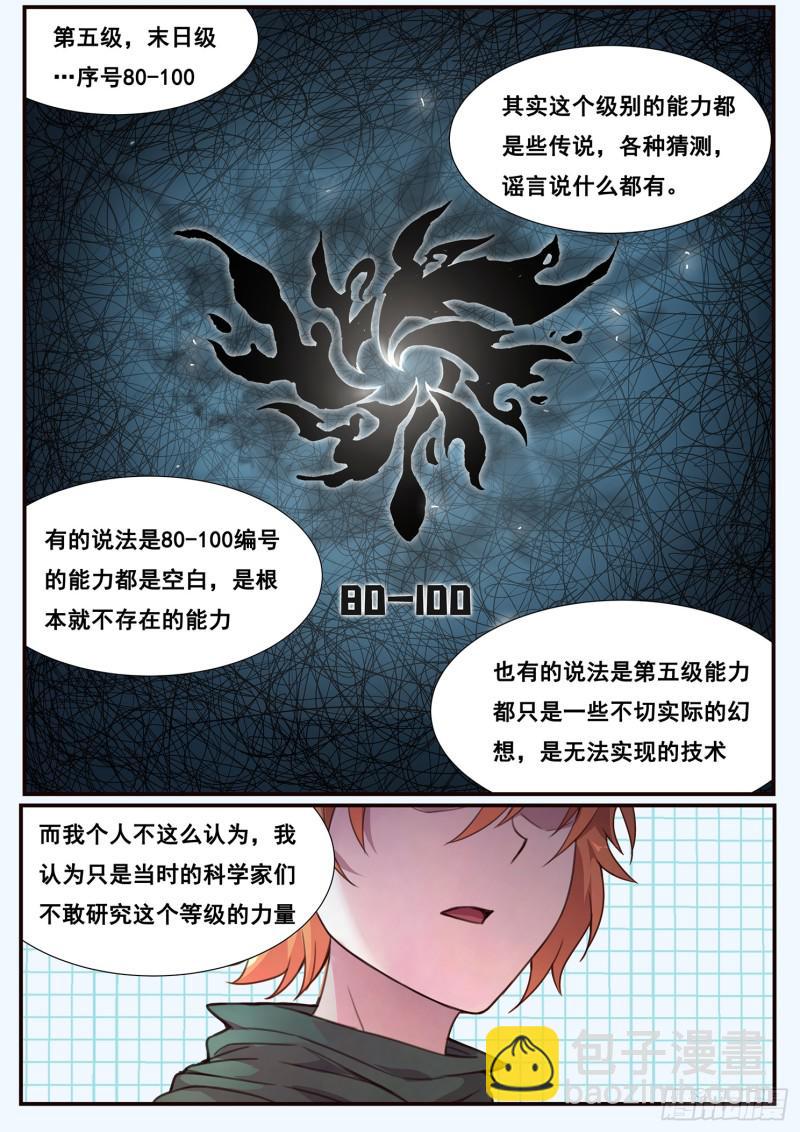 🍟妹子与科学 498话 五个等级 第8页
