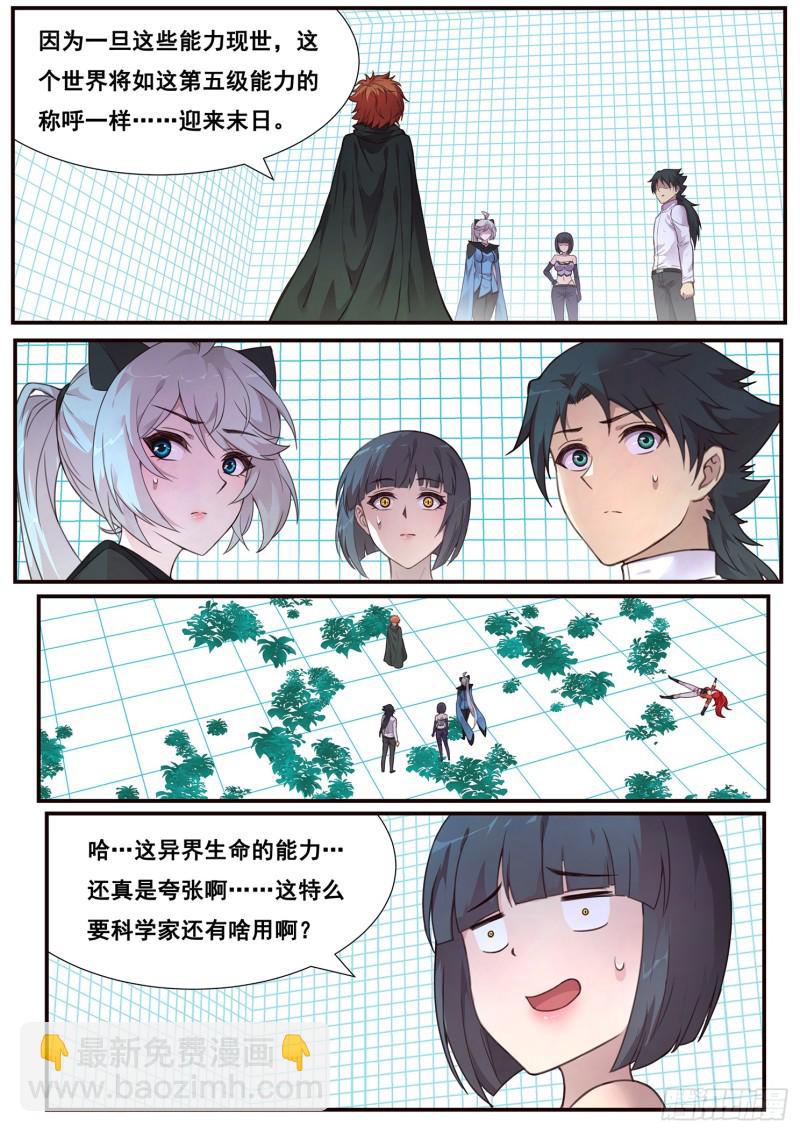 🍟妹子与科学 498话 五个等级 第9页