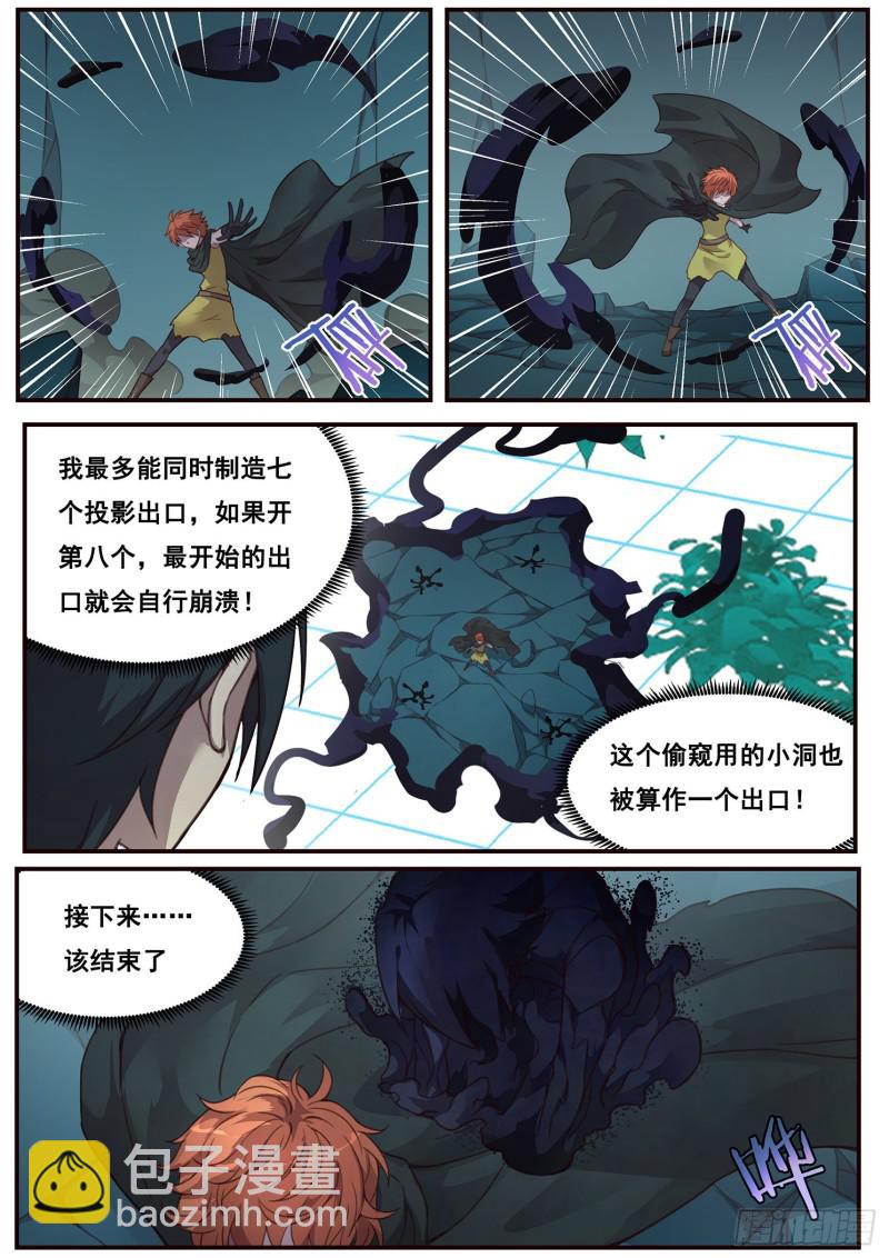 🍟妹子与科学 500话 试炼 第11页
