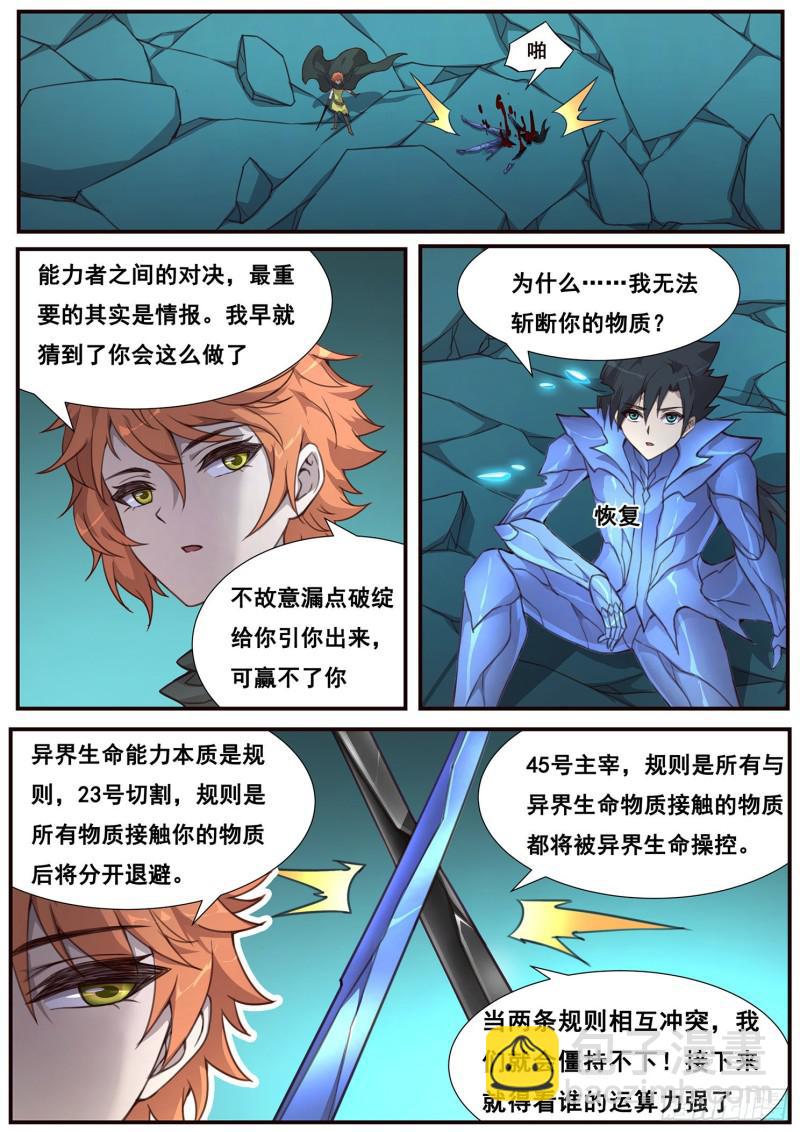 🍟妹子与科学 500话 试炼 第13页