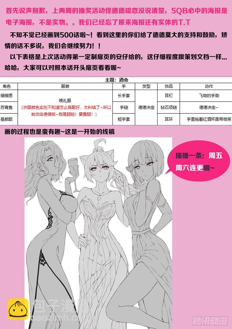 🍟妹子与科学 500话 试炼 第16页