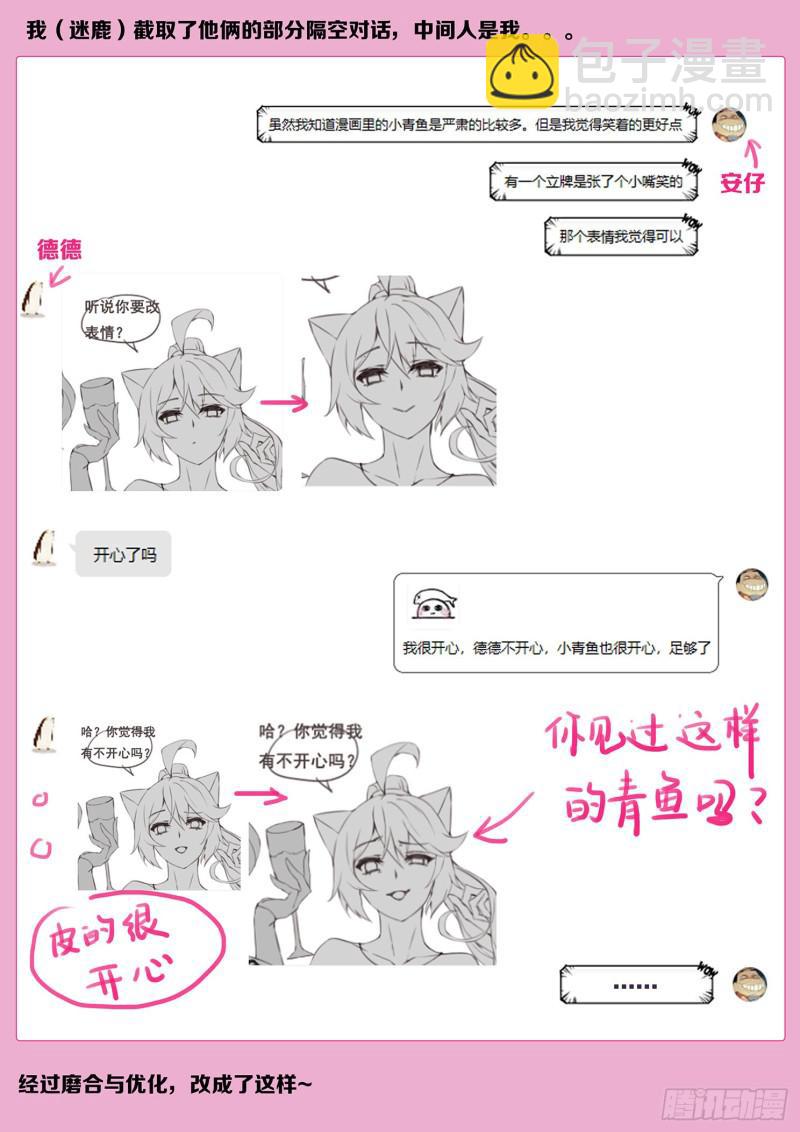 🍟妹子与科学 500话 试炼 第17页