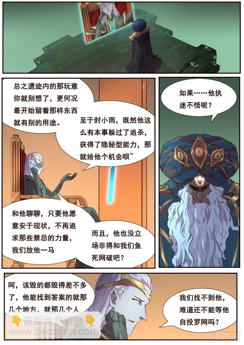 🍟妹子与科学 500话 试炼 第2页