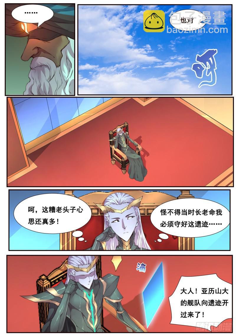 🍟妹子与科学 500话 试炼 第3页