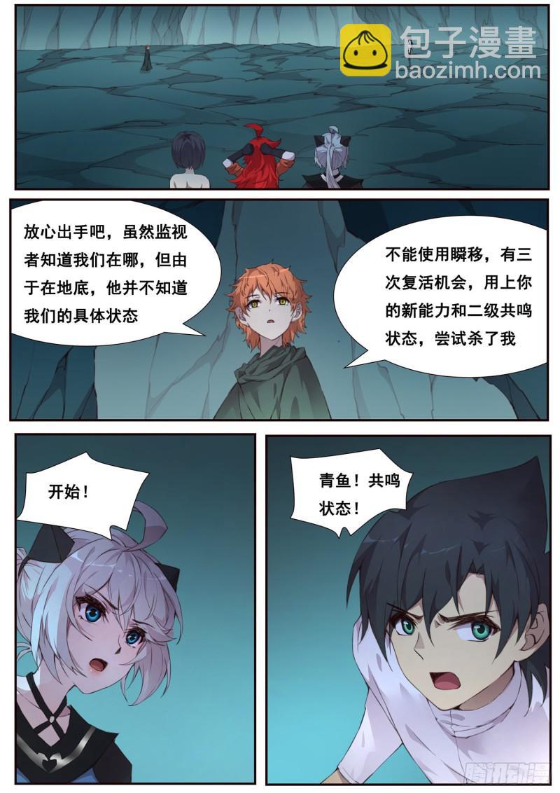🍟妹子与科学 500话 试炼 第5页