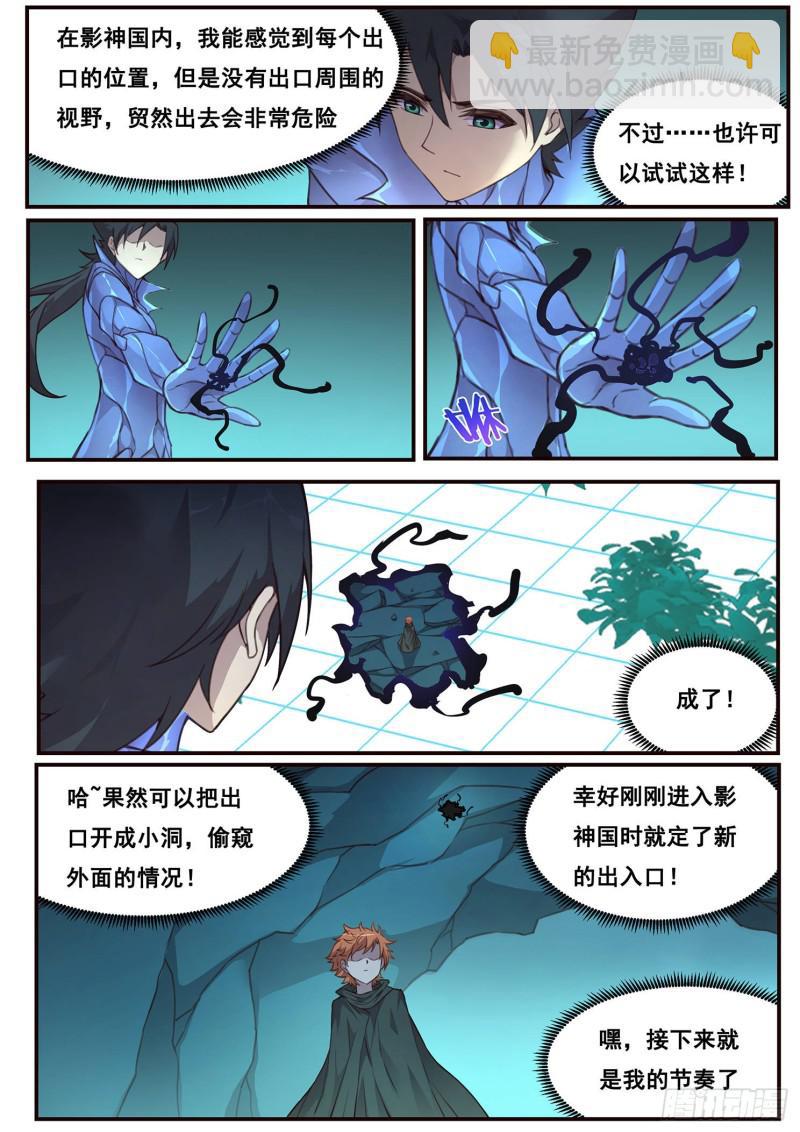 🍟妹子与科学 500话 试炼 第9页