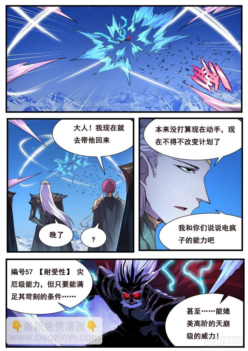 🍟妹子与科学 502 剥夺 第13页