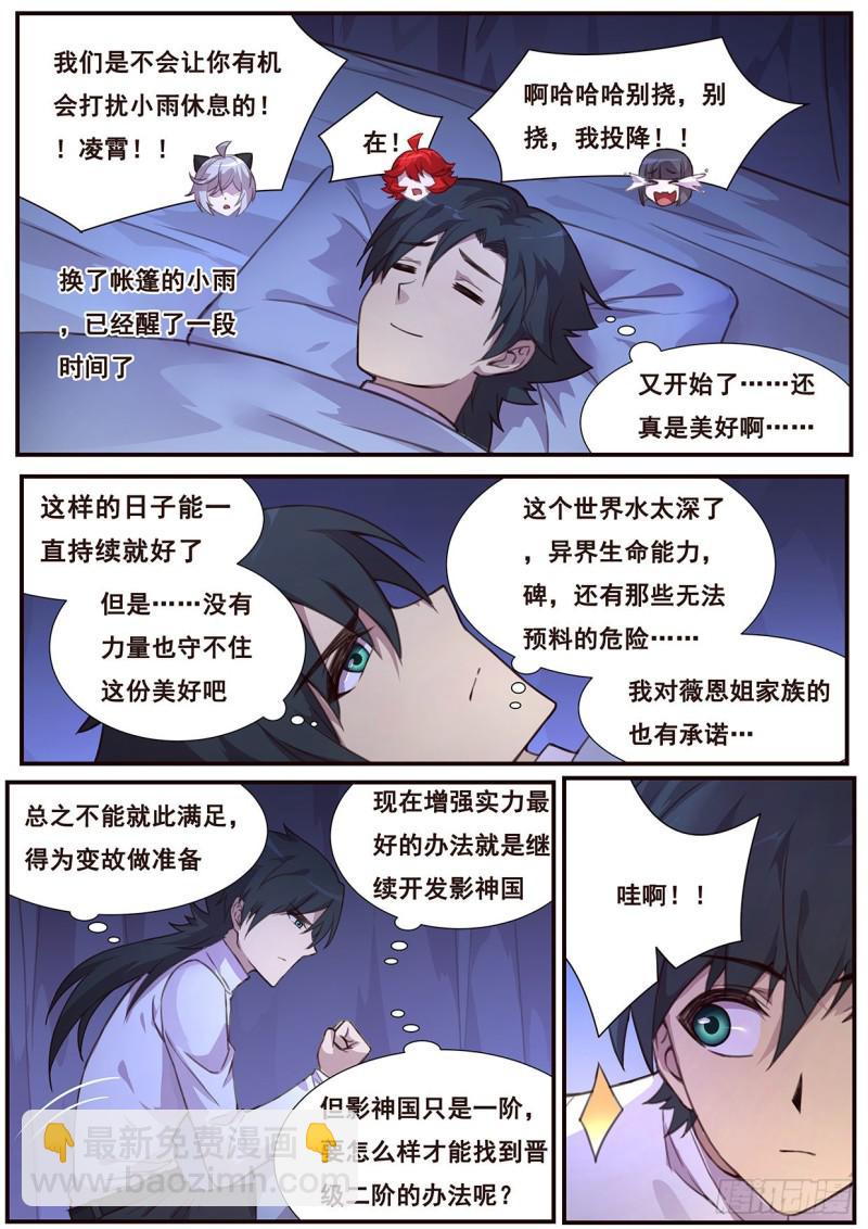 🍟妹子与科学 504 是你！ 第10页