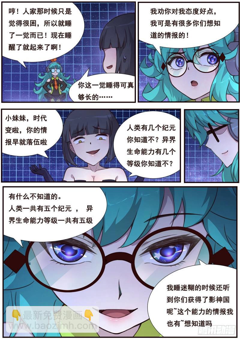 🍟妹子与科学 504 是你！ 第13页