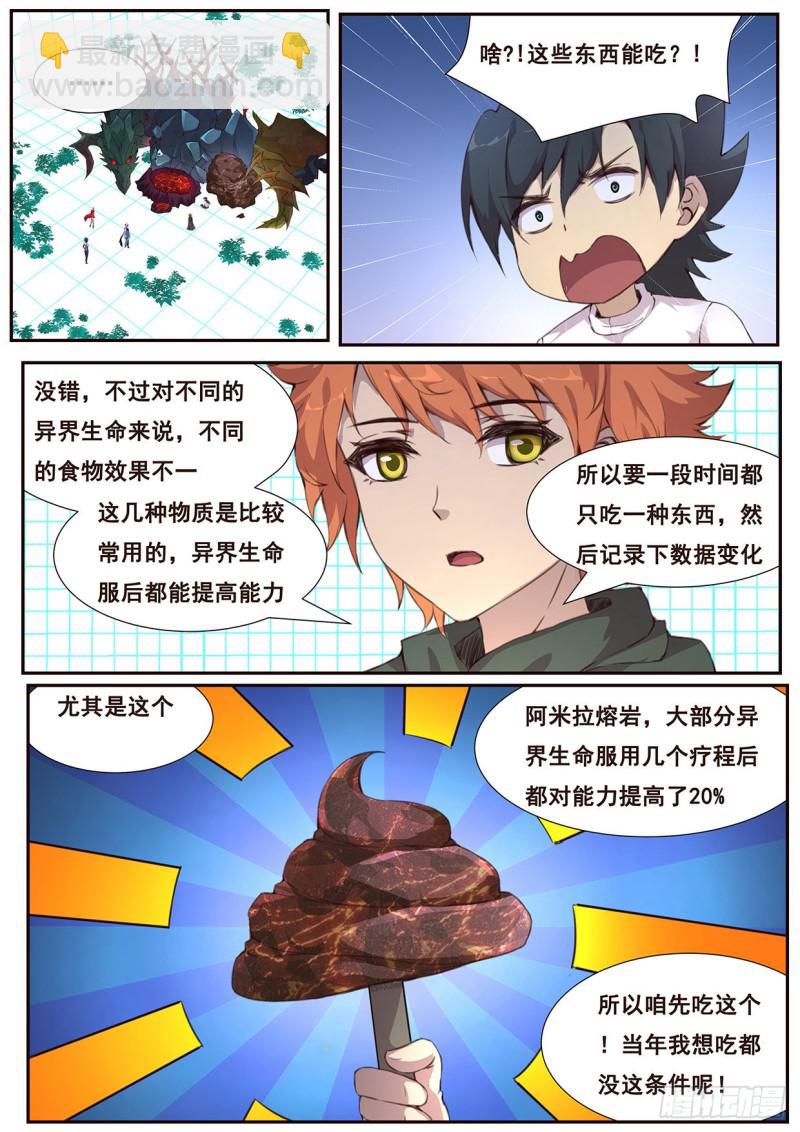 🍟妹子与科学 504 是你！ 第4页